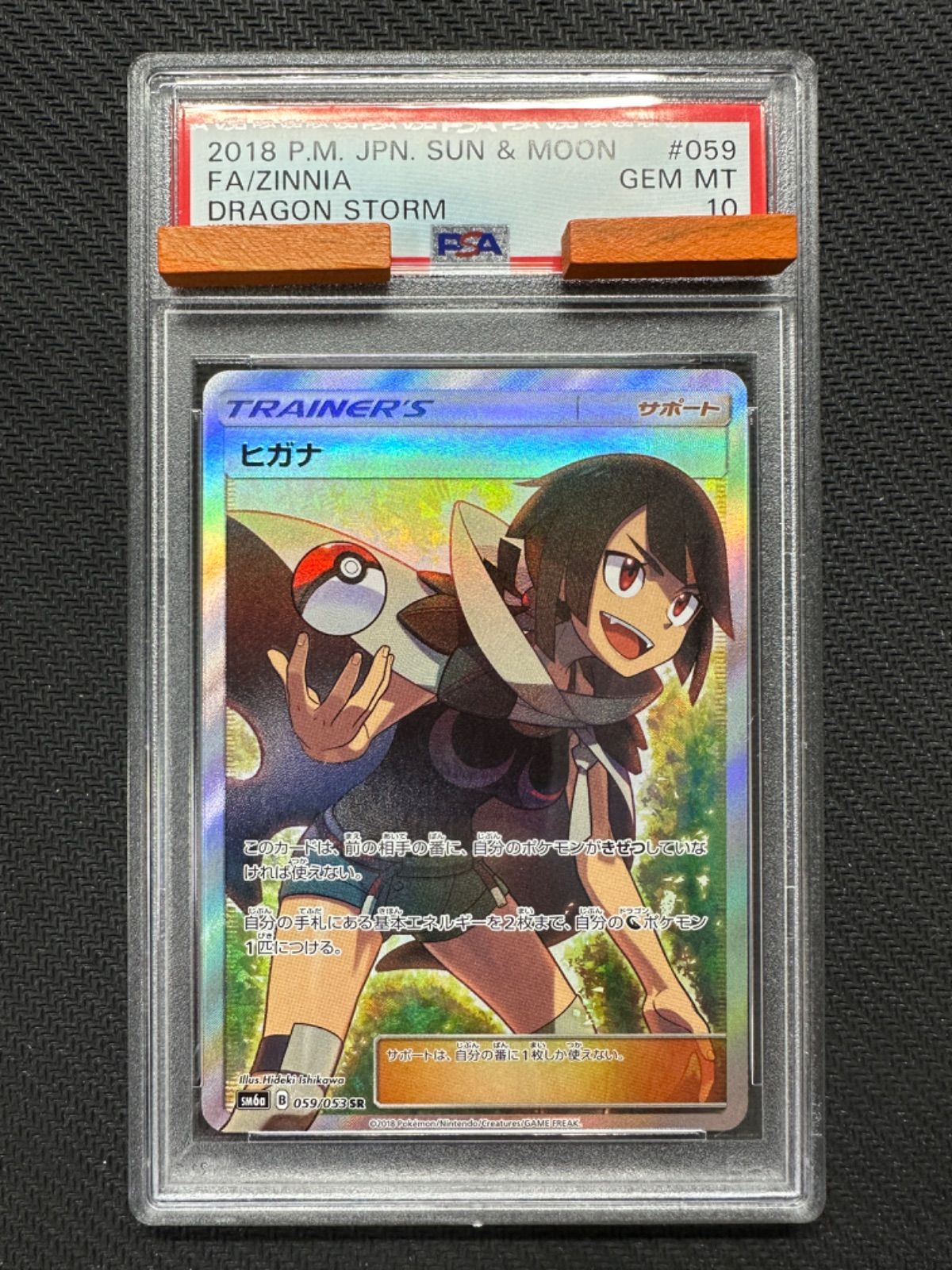 ヒガナ sr psa10 ドラゴンストーム | maltsev-worldwide.com