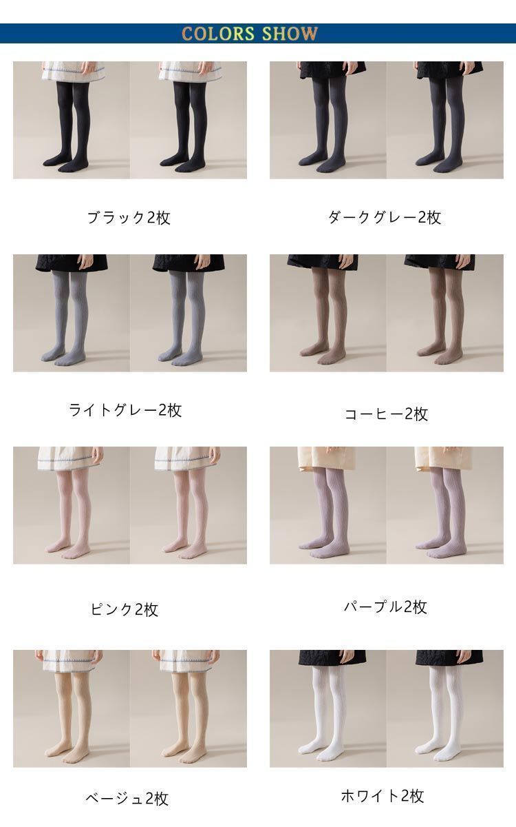  セット リブ タイツ キッズ ベビー 綿混 子供 キッズタイツ 白 女の子 リブタイツ くすみ リブ編み 暖かい 黒 おしゃれ 赤ちゃん こども 服 発表会 インナー 保育園 pop 2342 ベビータイツ レッグウェア