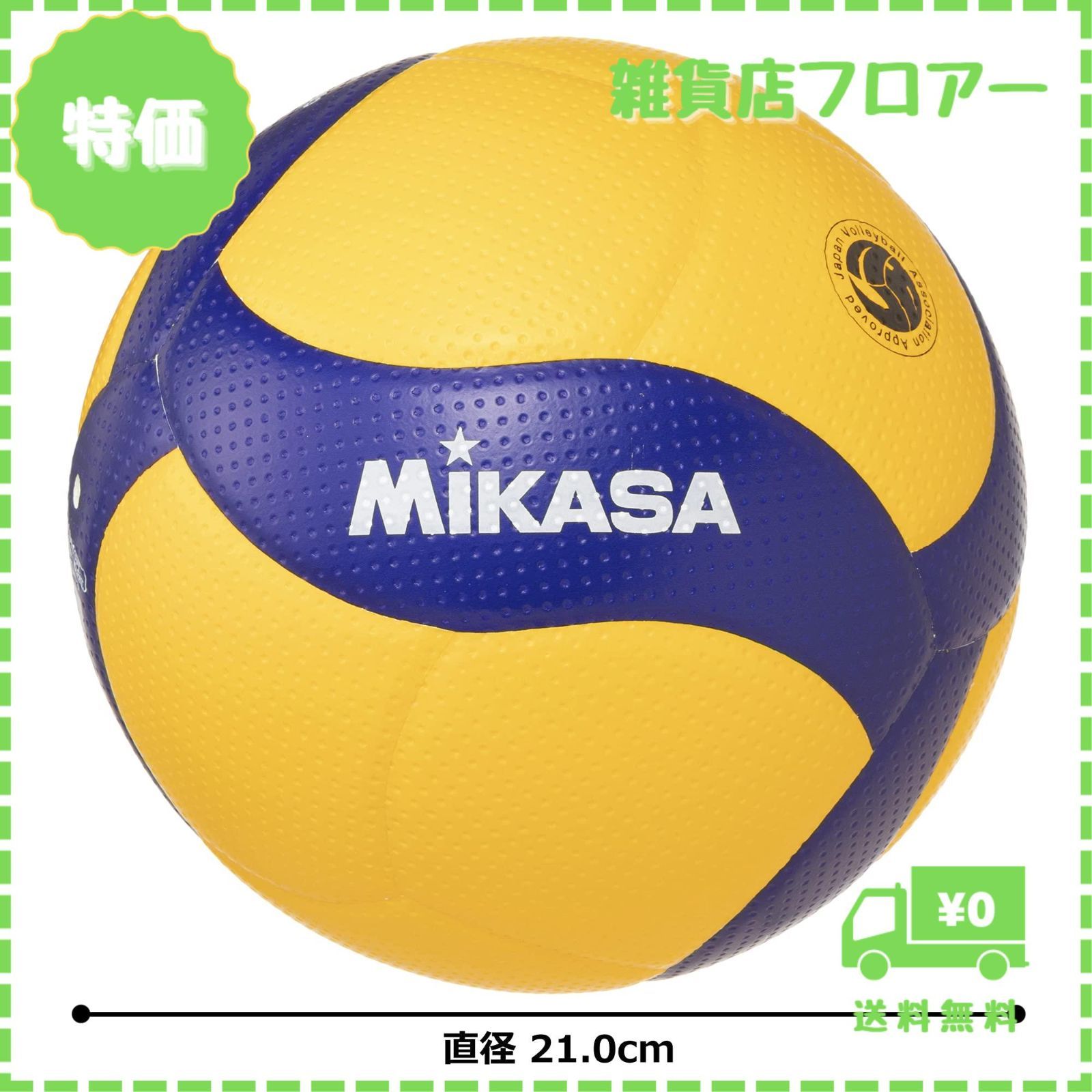 Amazon | ミカサ(MIKASA) バレーボール 5号 国際公認球 検定球