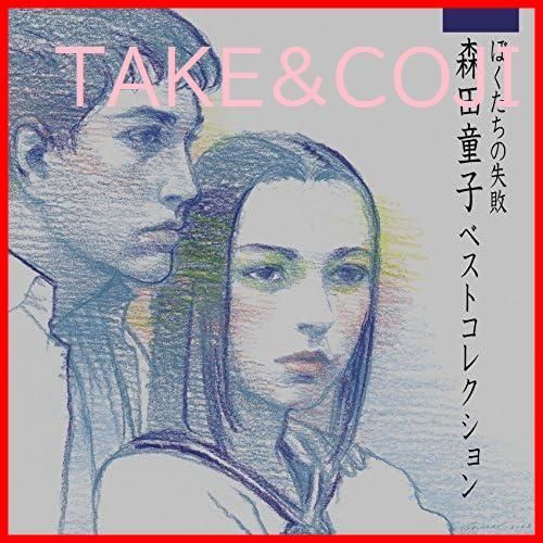 新品未開封】ぼくたちの失敗 森田童子ベストコレクション(SHM-CD