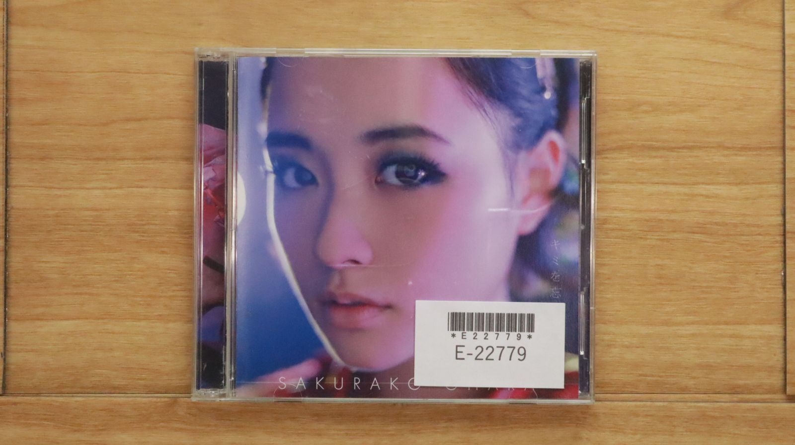 国内盤CD☆大原櫻子/SAKURAKO OHARA□ キミを忘れないよ (初回 国内盤CD☆大原櫻子/SAKURAKO OHARA□ キミを忘れないよ (初回