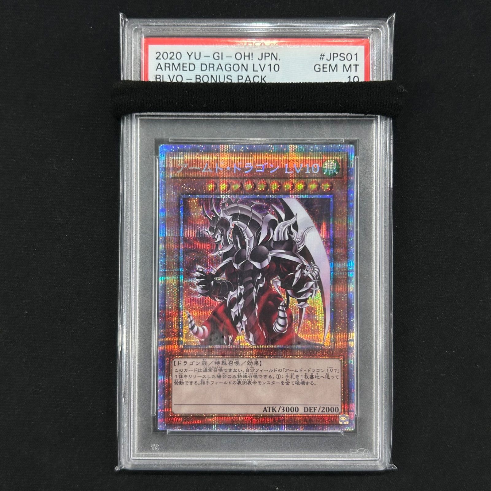 遊戯王 - アームドドラゴンLV10（プリズマティックシークレットレア） 70726f647563742f79676f5f424c56