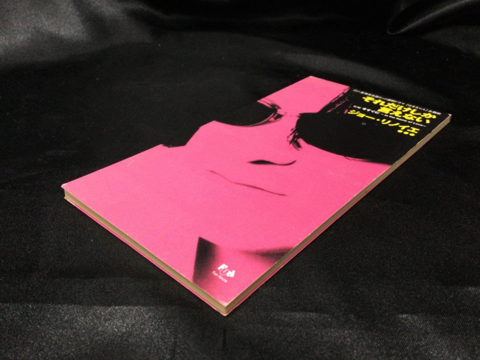 ☆ジョー・リノイエ それだけしか言えない 今すぐに - メルカリ