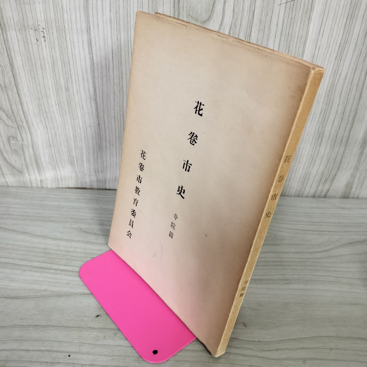 ゼンリン住宅地図 岩手県 盛岡市北部・滝沢村 1図~109図 2005年11月