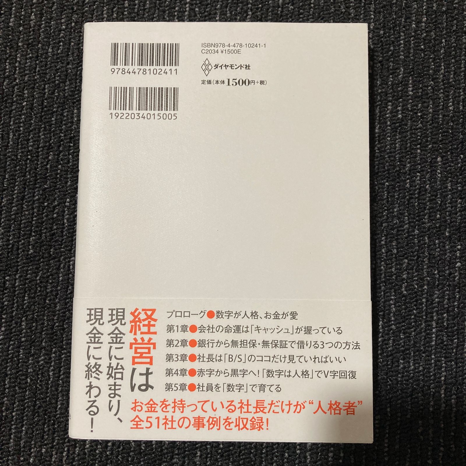 数字は人格できる人はどんな数字を見て、どこまで数字で判断して