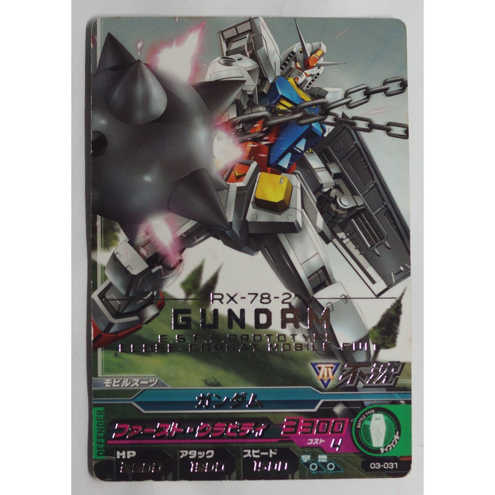 ガンダムAGE-1 ノーマル 01-002 ガンダムトライエイジ ( #9681