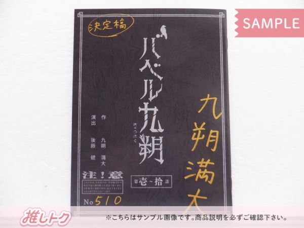 バベル九朔 DVD BOX〈3枚組〉 菊池風磨　髙地優吾　sexyzone Sexy Zone 菊池風磨 Blu-ray バベル九朔 Blu-ray BOX(3枚組) 髙