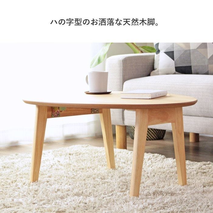 KEYUCA 木製楕円形センターテーブル 【公式通販】