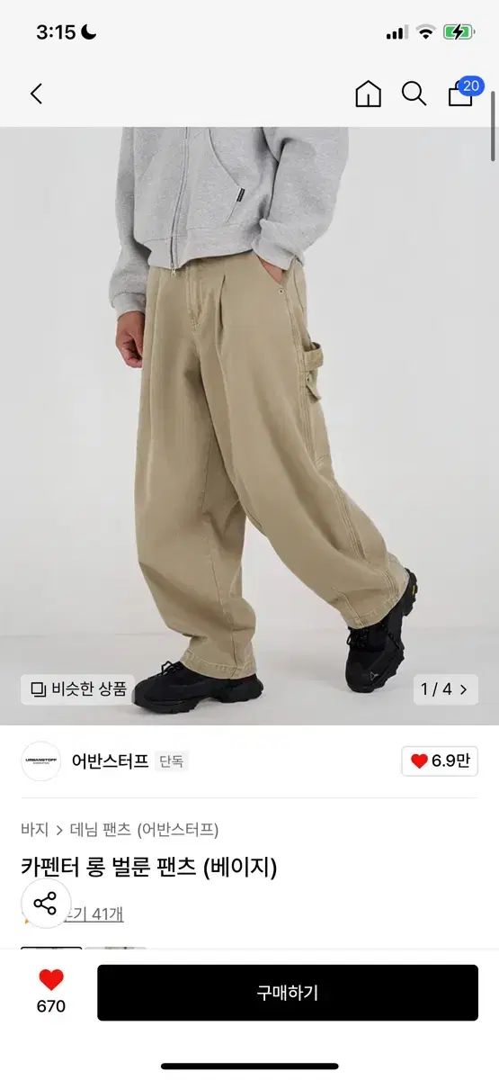 URBANSTOFF(アーバンズオフ) カーペンター ロング バルーン パンツ (ベージュ)