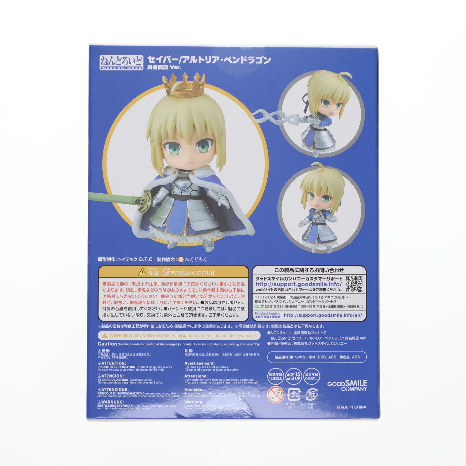 ねんどろいど 600b セイバー/アルトリア・ペンドラゴン 真名開放