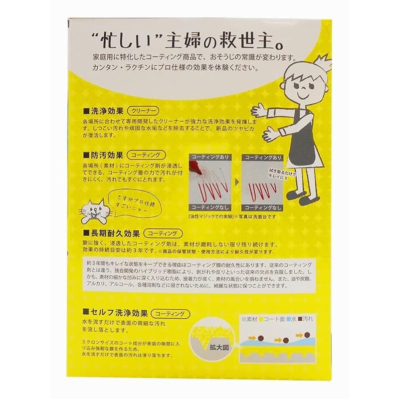 水まわりコーティング4点セット