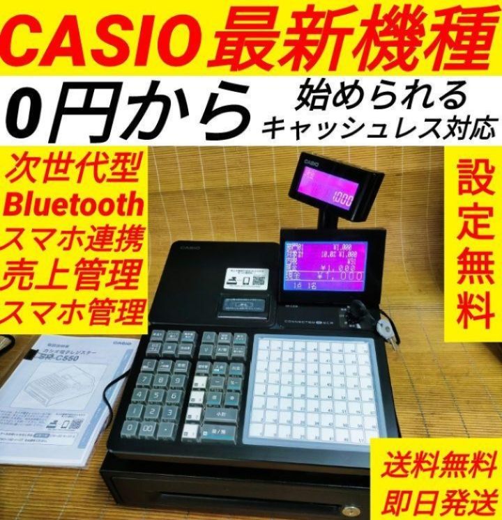 カシオレジスター SR-C550最新 スマホ管理Bluetooth 566006 - メルカリ