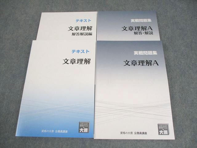 資格の大原] 公務員講座 参考書&問題集 22冊(バラ売り可) 大原 公務員