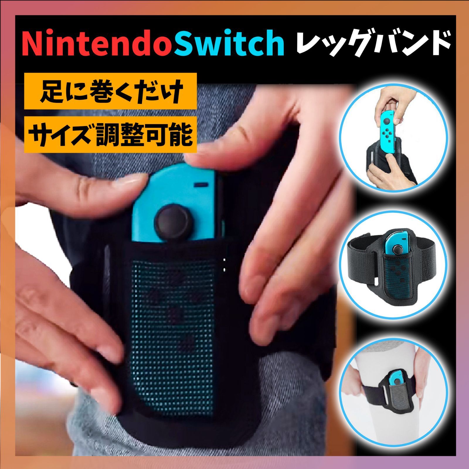 任天堂 switch スイッチ リングフィット 古くさい レッグバンド ニンテンドー