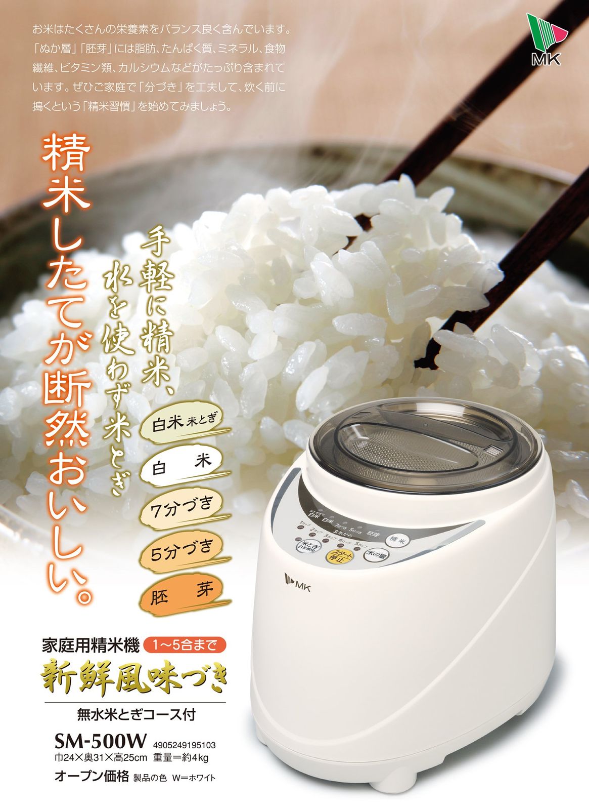 エムケー精工　家庭用精米機　SM-500W 使用期間短い Amazon | エムケー精工(MK精工) 家庭用精米機 「新鮮風味づき