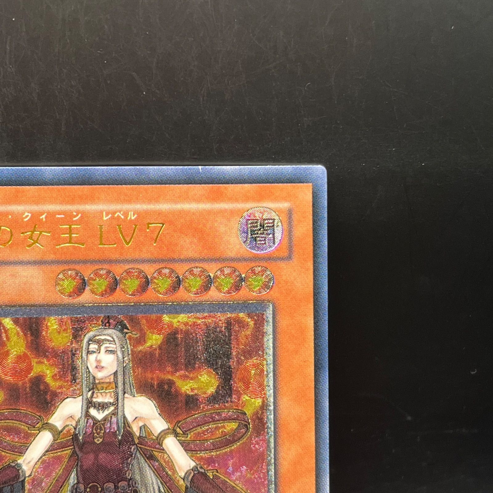 遊戯王 魅惑の女王LV7 アルティメットレア （レリーフ） CDIP - メルカリ