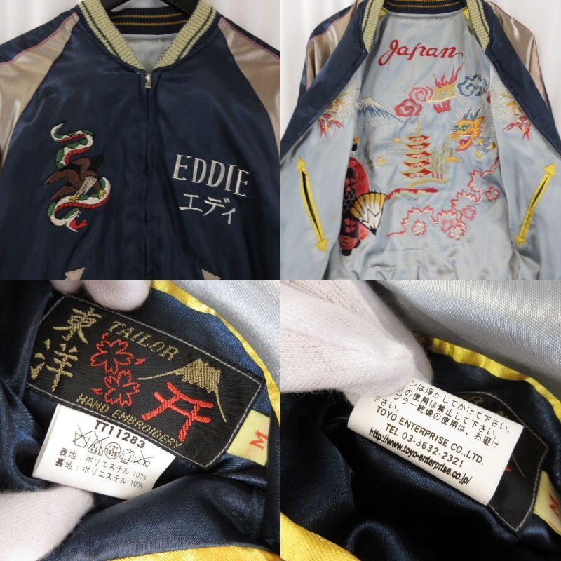 TAILOR TOYO テーラー東洋 スカジャン TT11283 リバーシブル