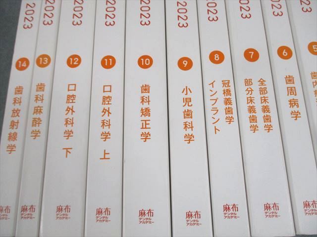 麻布デンタルアカデミー 歯科医師国家試験過去問題集 実践2023 1〜14 計14冊 ★ ☆ 000L3D 麻布デンタルアカデミー 歯科医師国家試験過去問題集 実践2023 1
