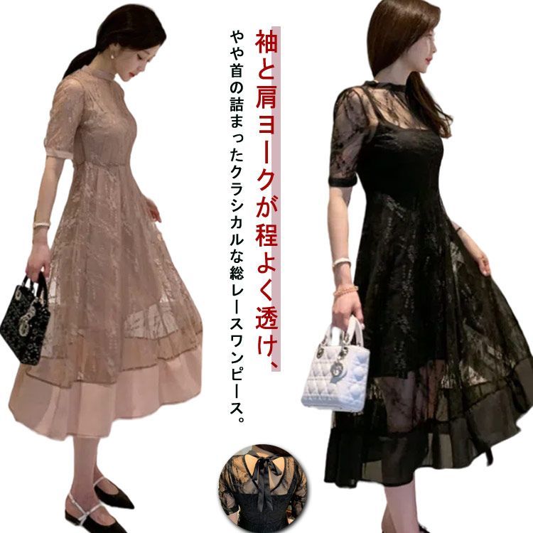 【新作】透け感可愛い✭春夏ひざ丈レースワンピース❤️お出かけ女子会デートに最適 ztwo-store_ztwo-1117lyq15