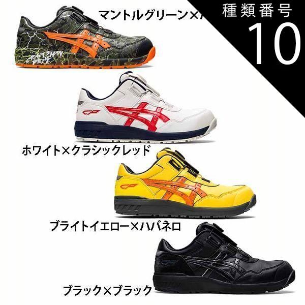 公式 ブラック×ブラック 26.5cm アシックス 安全靴 ローカット BOAシステム JSAA規格 A種先芯 作業靴 スニーカー ワーキングウィンジョブ CP306 Boa 1273A029 25.5～27cm アシックス D