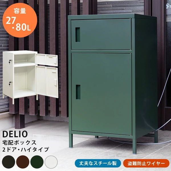 送料無料 4色展開 DELIO 宅配ボックス 2ドア ハイタイプ 置き配 2段式