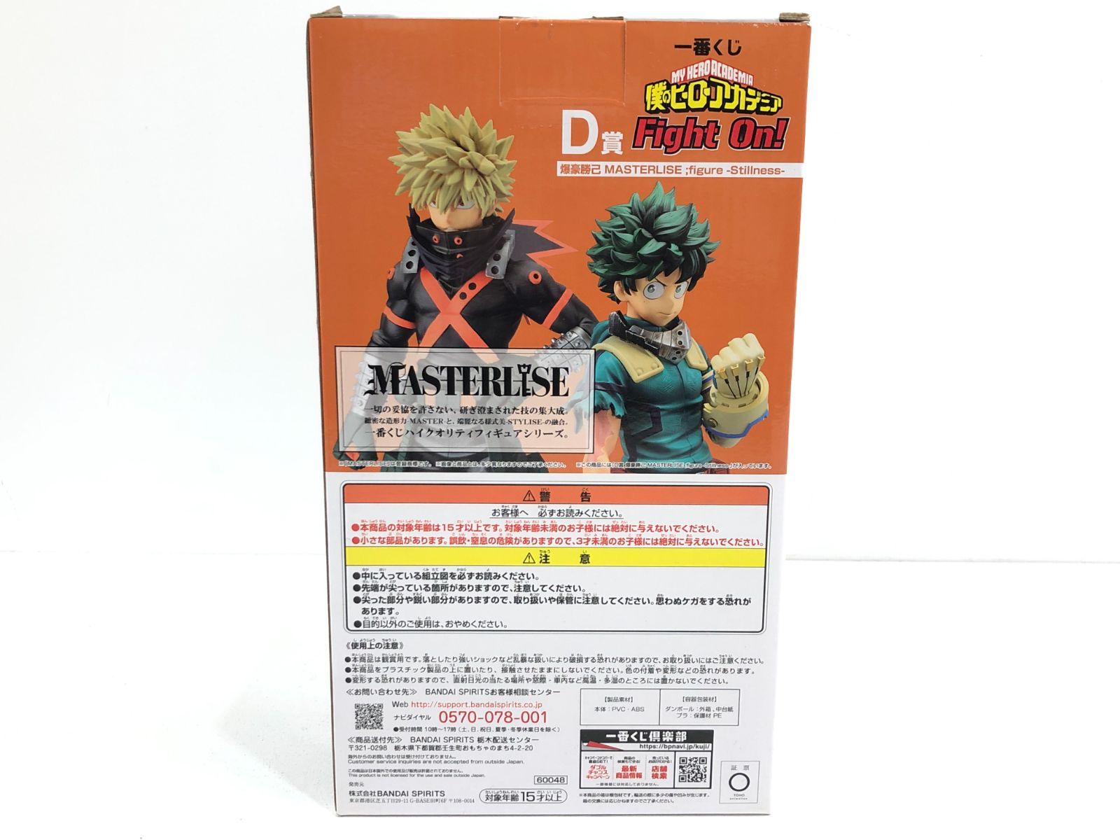 小牧店】未開封 ヒロアカ Fight On! D賞 爆豪勝己 一番くじ フィギュア