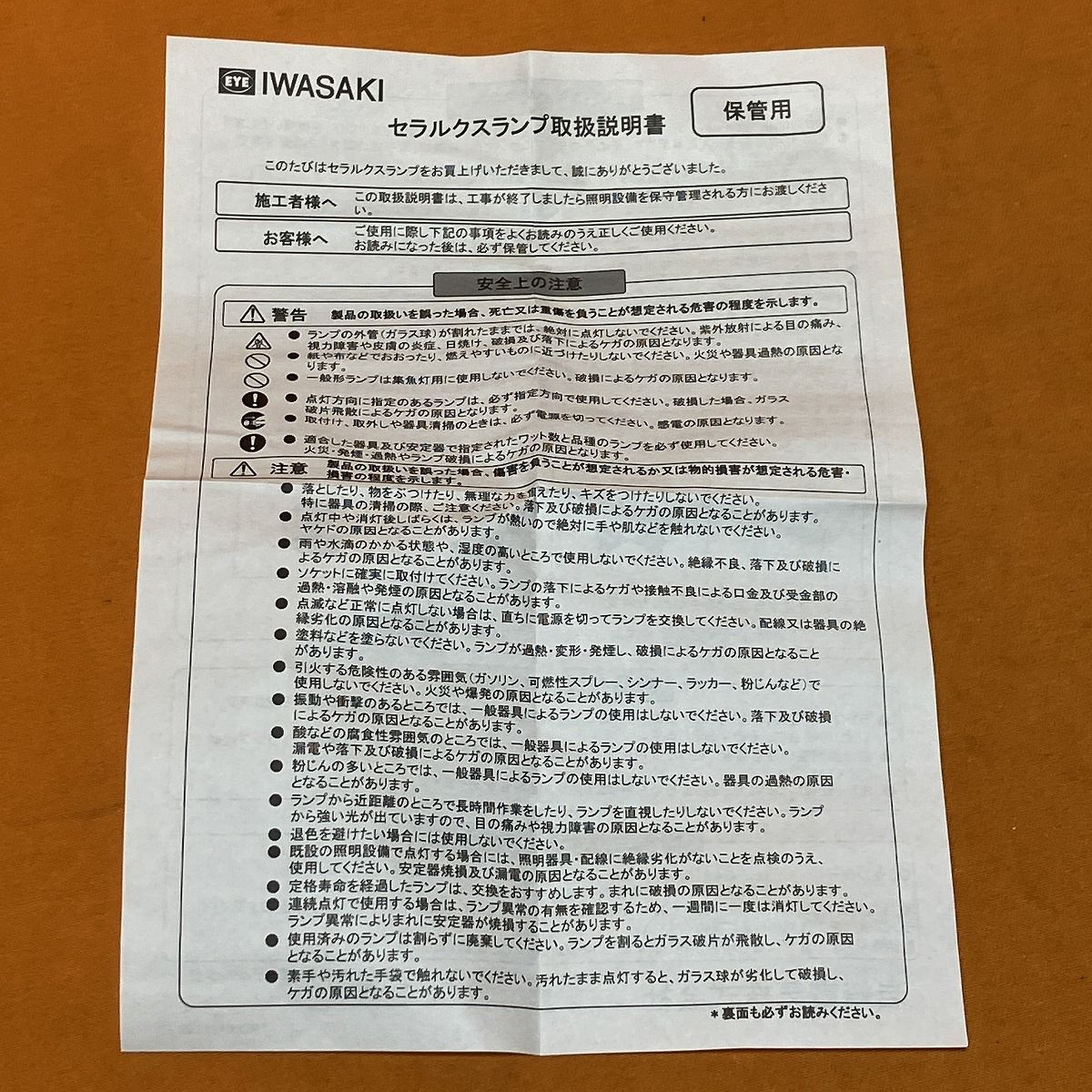 セラルクスランプ 岩崎電気