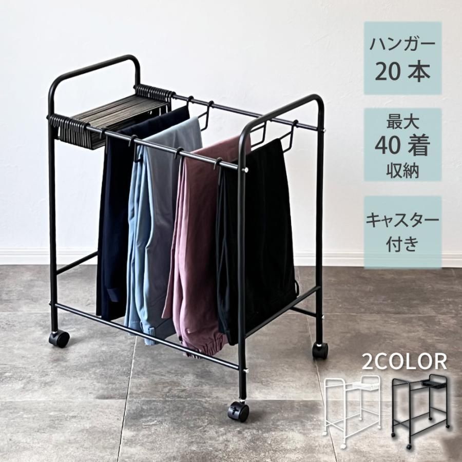 スラックスハンガー 20本 ズボンハンガー キャスター 跡がつかない 滑らない 大容量 20本掛け ラック パンツハンガー ボトムハンガー クローゼット 押入れ 収納ST072