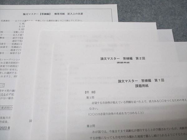 LEC東京リーガルマインド 論文マスター 答練編 第1～4回 解説