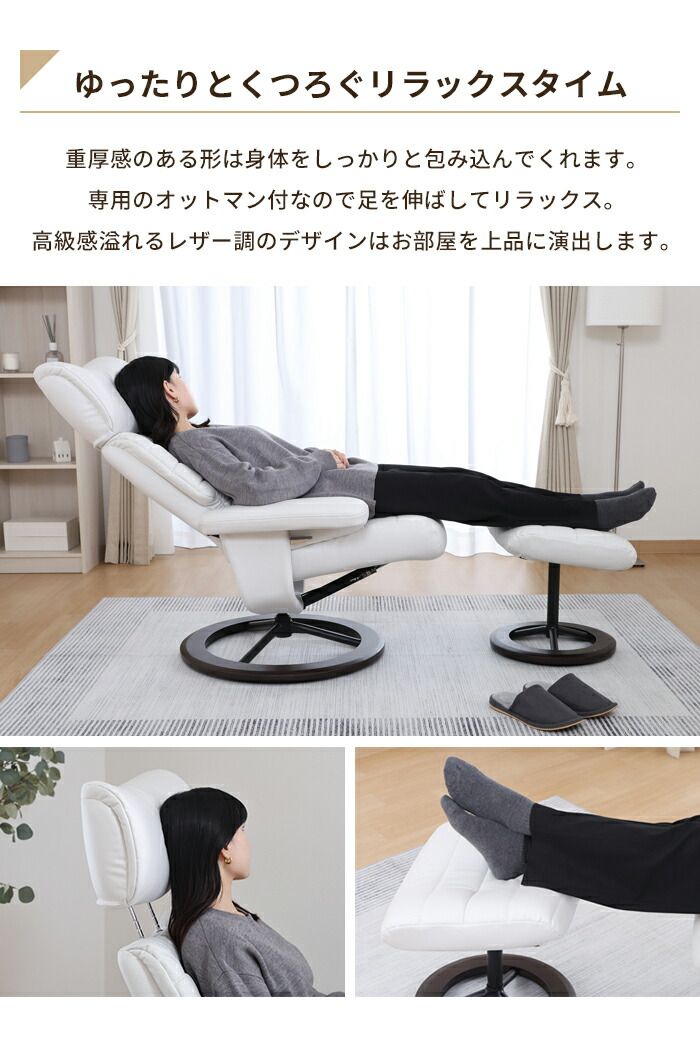 リクライニングチェア