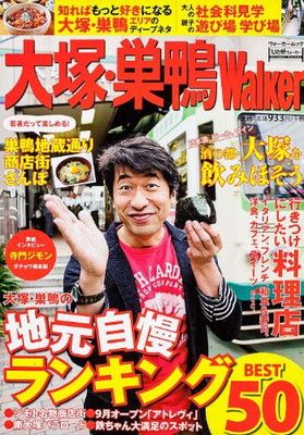 ウォーカームック 大塚・巣鴨ウォーカー 61804‐85 (ウォーカームック