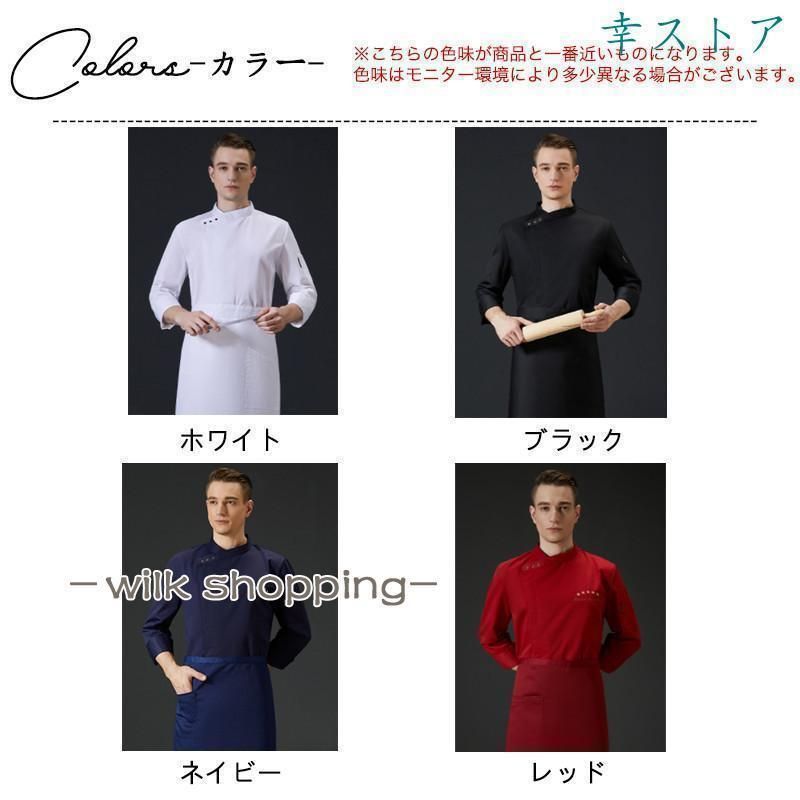 ユニフォーム レストラン
