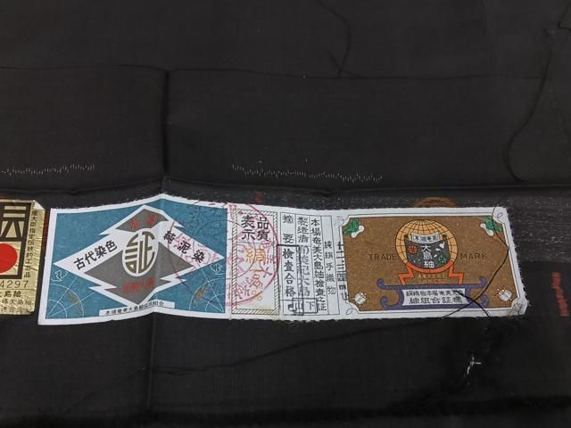 平和屋着物○本場大島紬 純泥染 手織り 地空 9マルキ 花車文 証紙付き  