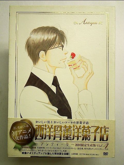 西洋骨董洋菓子店~アンティーク~ 初回限定生産版 第4巻 [DVD] - メルカリ