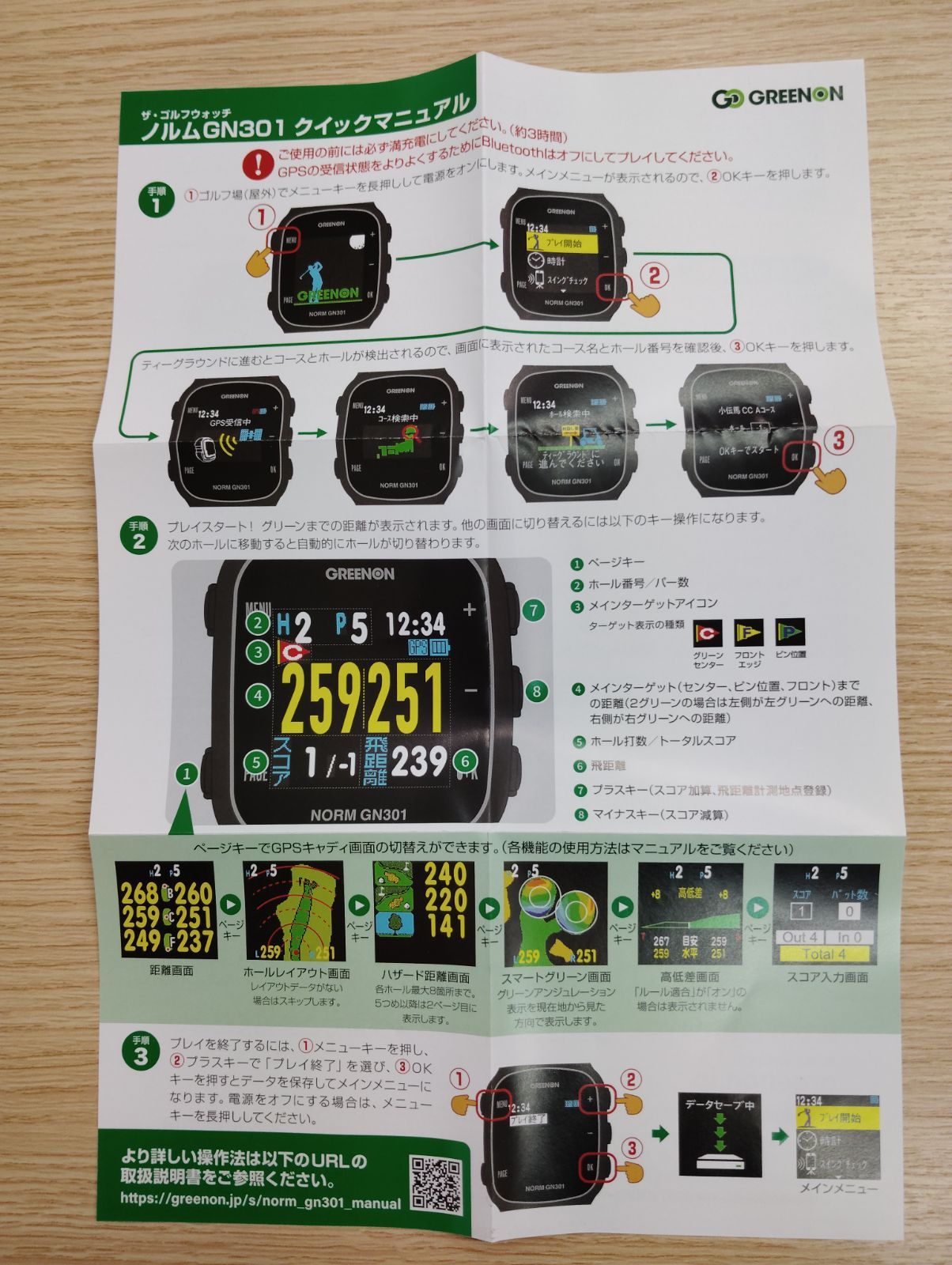 GN301G PS機能搭載のゴルフウォッチ