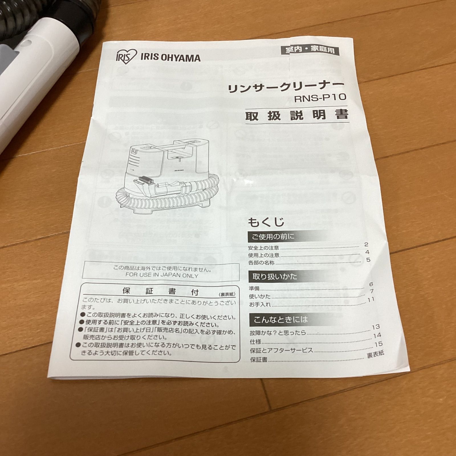 リンサークリーナー RNS-P10W