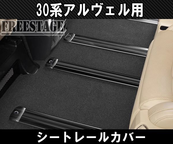 シートレール ステンレス製
