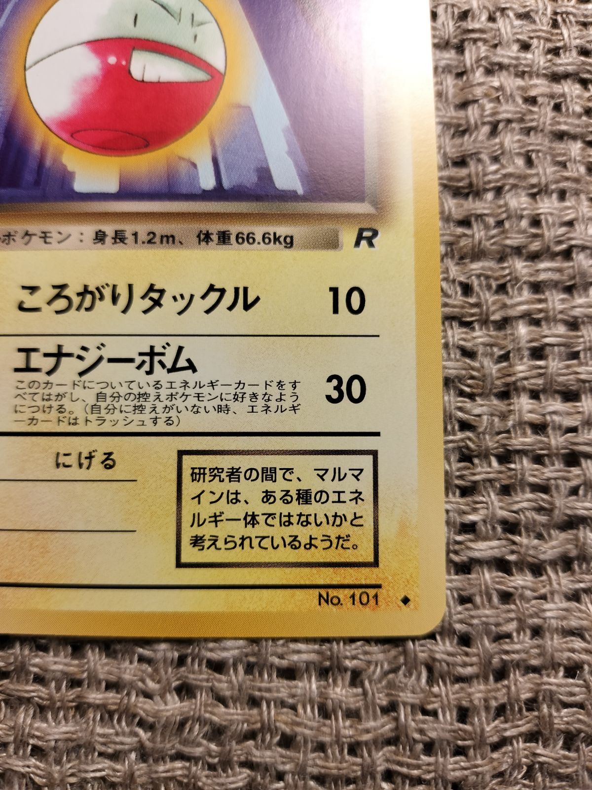 NO029_わるいマルマイン_ポケモンカード_旧裏 - メルカリ