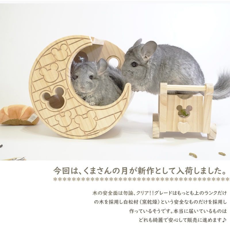 月 木製 チンチラ ステップ ハウス かわいい ムーン インテリア ケージ 齧り木 ペット用品 小動物 リス 寝床 おうち - メルカリ