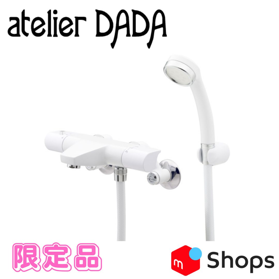 atelier DADA 品 サーモスタットシャワー混合栓 浴室用水栓 節水シャワー 吐水パイプ固定 ホワイト シルバー _ DD173-076-WS