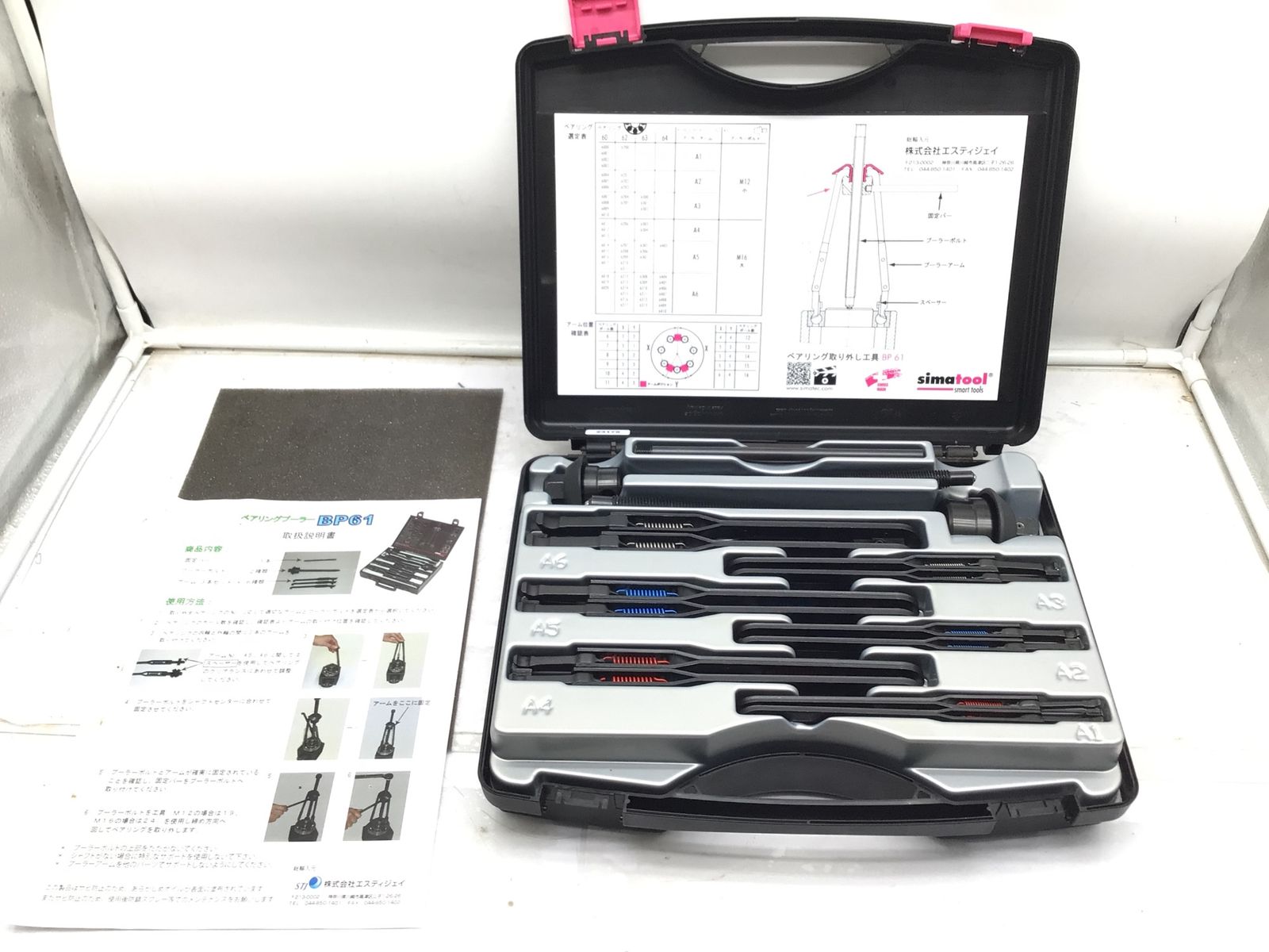 STJ エスティジェイ ベアリングプーラー BP61 IT1FALHY5YHK エコツール笠寺店 M02