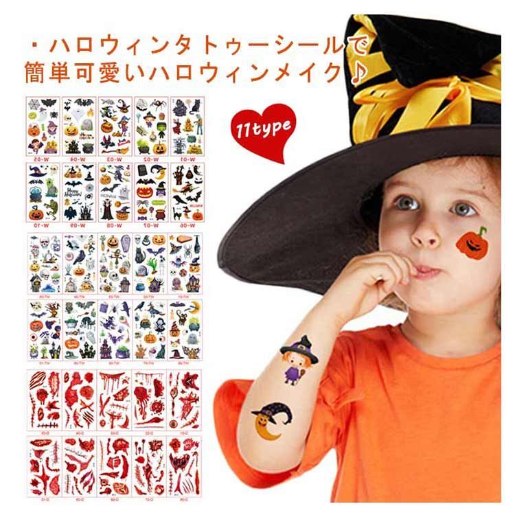 ハロウィン タトゥーシール 10枚セット 防水 大人 キッズ こども リアル 傷タトゥー 入れ墨 刺青 コスプレ ゾンビメイク 仮装 イベント  パーティー カボチャ インスタ映え 全11種類#pdd5783 メルカリ