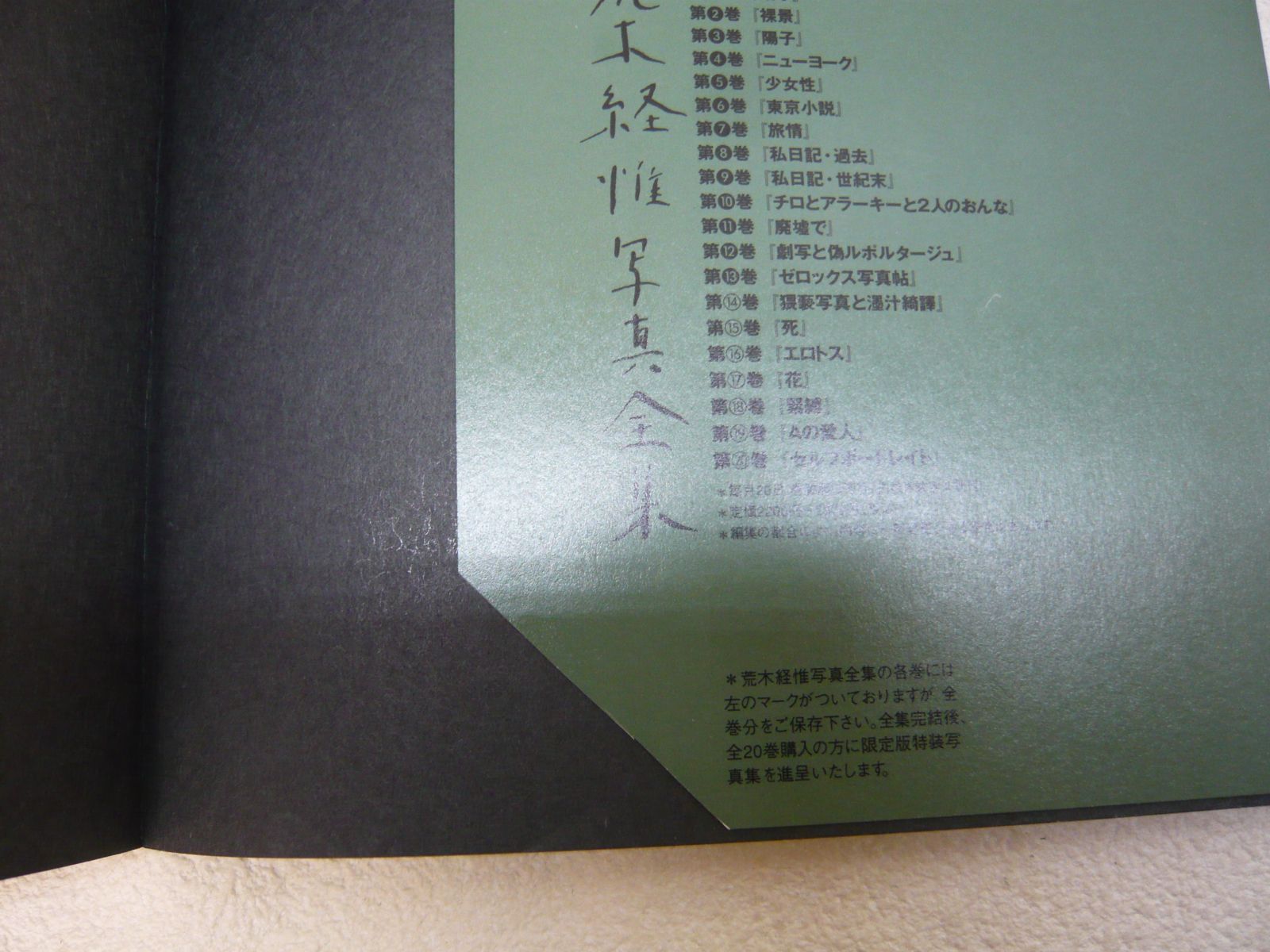 193-c ゼロックス写真帖 荒木経惟写真全集13 - メルカリ