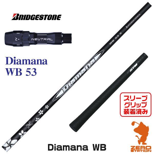 新品】ブリヂストン用互換 スリーブ付きシャフト 三菱ケミカル Diamana ...