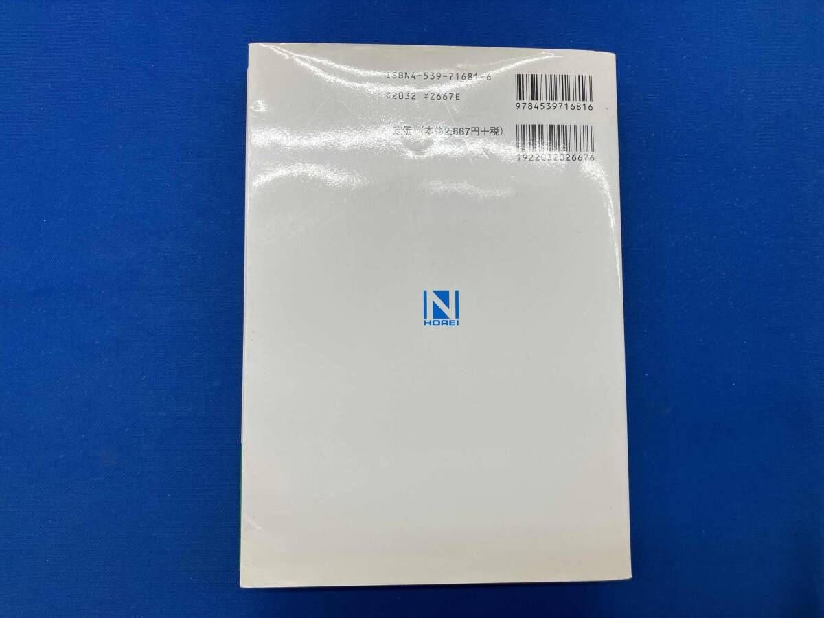 【中古】 会社「目的」の適否判定事例集 業種別／５０音順ですぐわかる ４訂版/日本法令/日本法令商業登記研究会 会社「目的」の適否判定事例集 | 日本法令商業登記研究会 |本