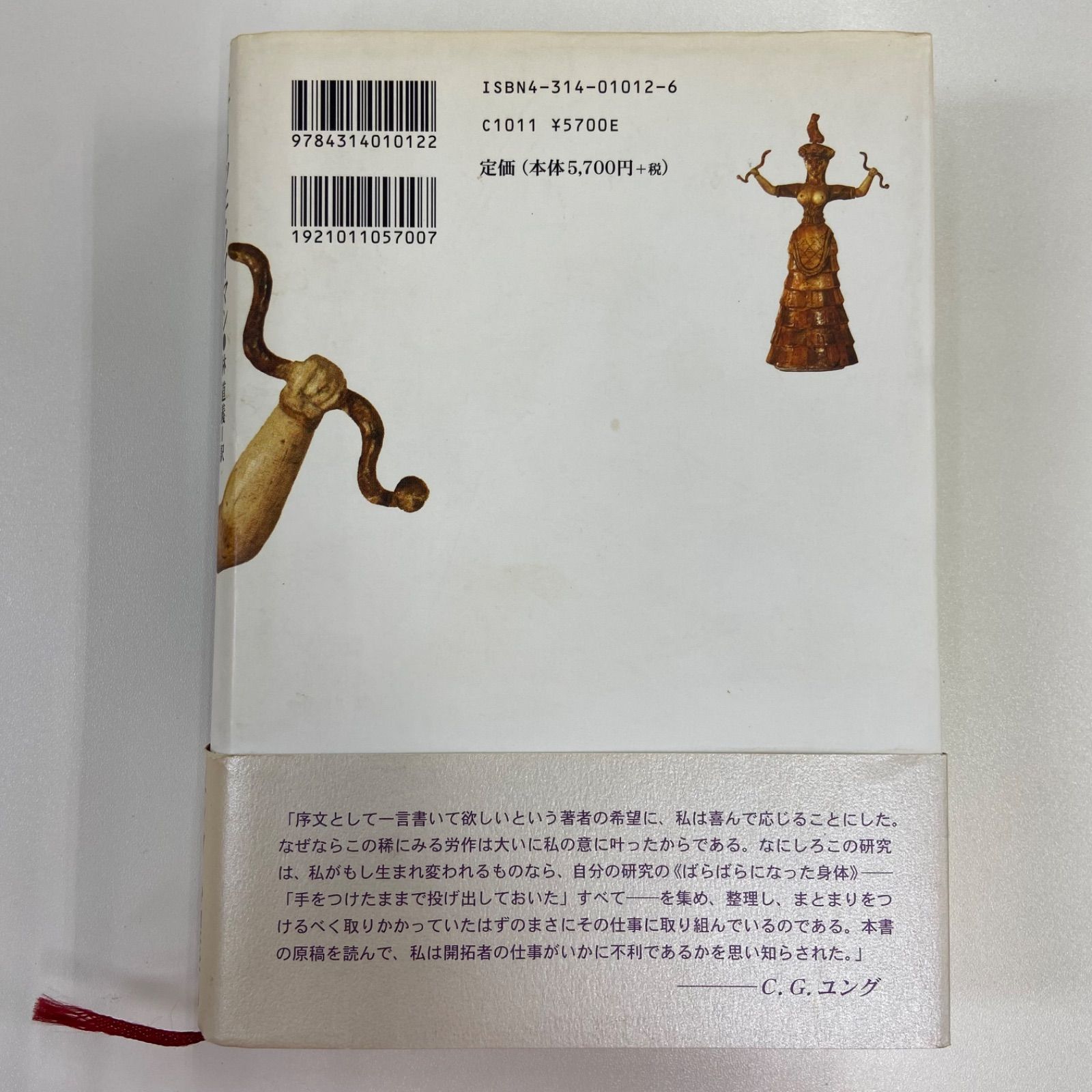 意識の起源史 Amazon.co.jp: 意識の起源史 (上) : エリッヒ ノイマン, 林 道義: 本