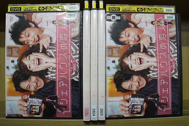 DVD シェアハウスの恋人 全5巻 ※ジャケット難有 水川あさみ 大泉洋