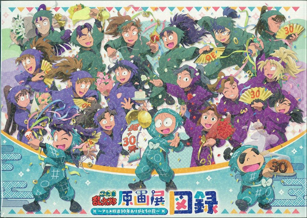 NHKエンタープライズ 忍たま乱太郎原画展 アニメ放送30年ありがとうの段 忍