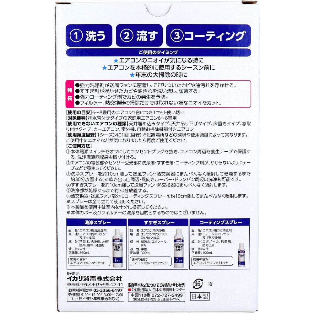 エアコンクリンセット 1セット