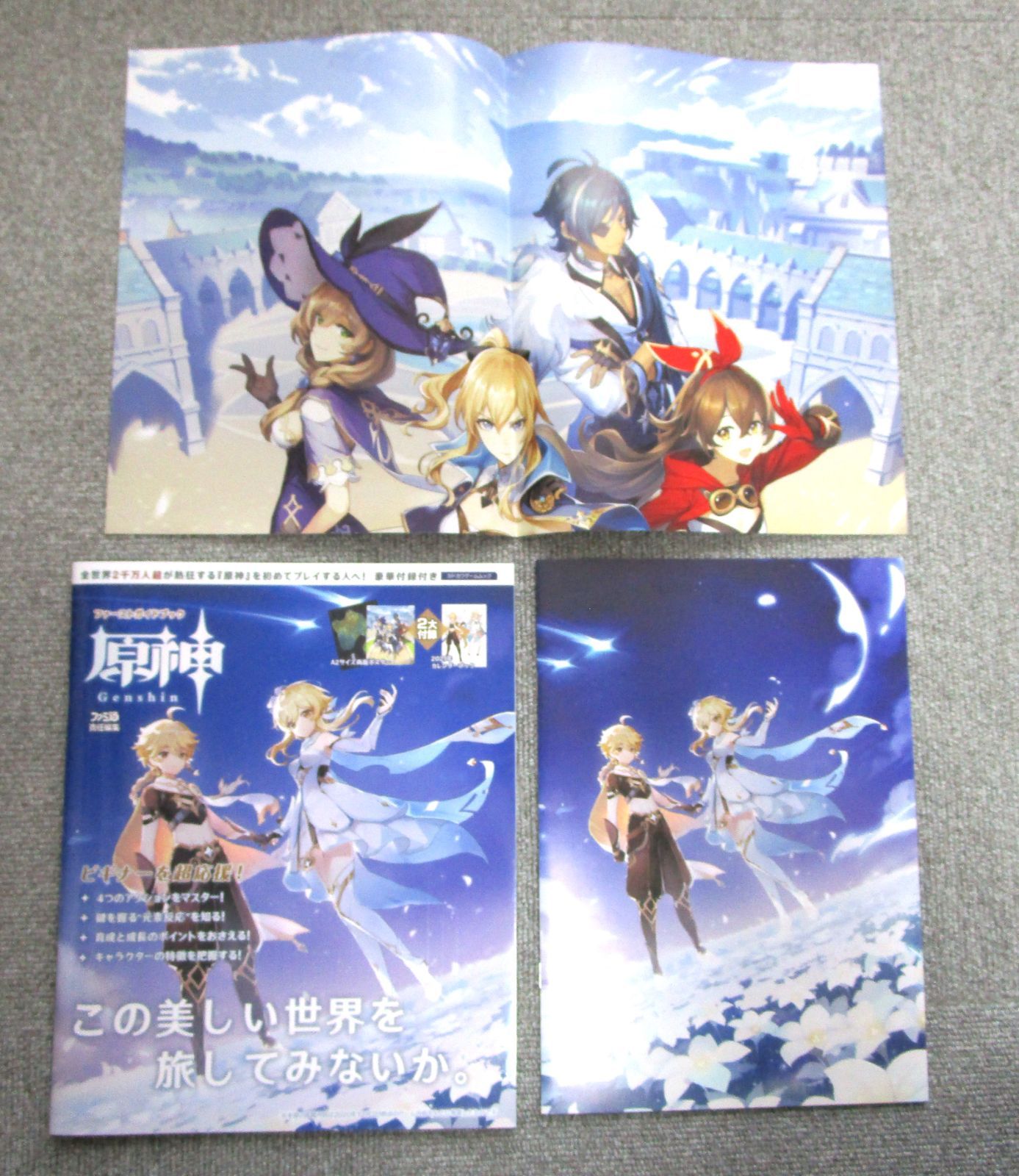 原神 ファーストガイドブック A2ポスター ＆ 2021年カレンダー付き
